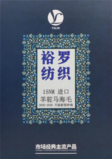 15NM 進口羊駝馬海毛