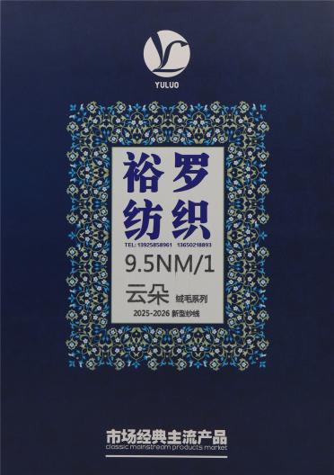 9.5NM/1 云朵 絨毛系列