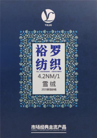 4.2NM/1 雪絨