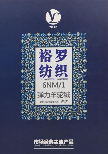 6NM/1 彈力羊駝絨