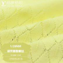 1/28NM 超爽醋酸棉絲