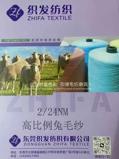 24支高比例兔毛