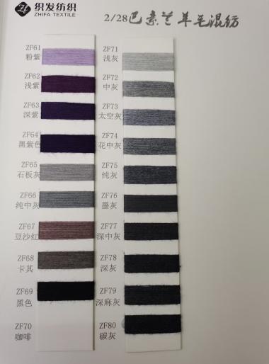 28支巴素蘭羊毛混紡