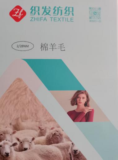 28支棉羊毛