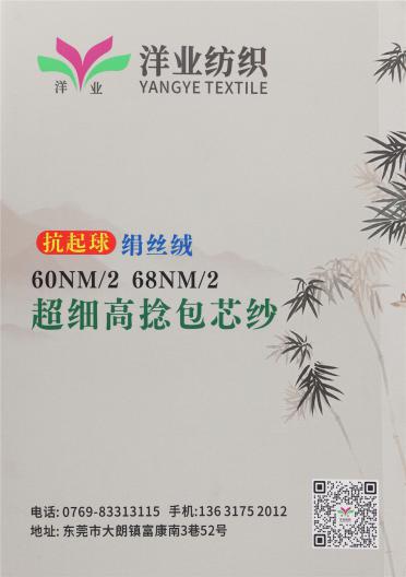 60NM/2 68NM/2 抗起球絹絲絨 超細(xì)高捻包芯紗
