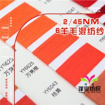2/45NM 6羊毛混紡紗