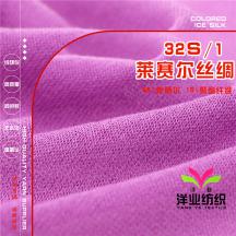 32S/1 萊賽爾絲綢