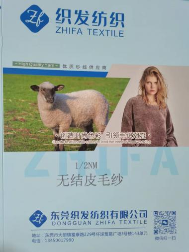 無結皮毛紗