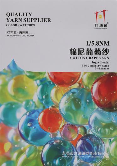 1/5.8NM 棉尼葡萄紗