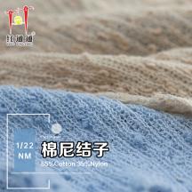 1/22NM 棉尼結(jié)子