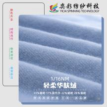 1/16NM 輕柔華膚絨