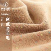 26NM/2 彩點全羊毛