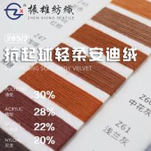 2股 3股 抗起球輕柔安迪絨