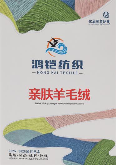 親膚羊毛絨