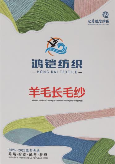 羊毛長毛紗