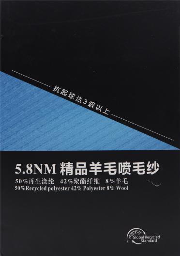 5.8NM 精品羊毛噴毛紗