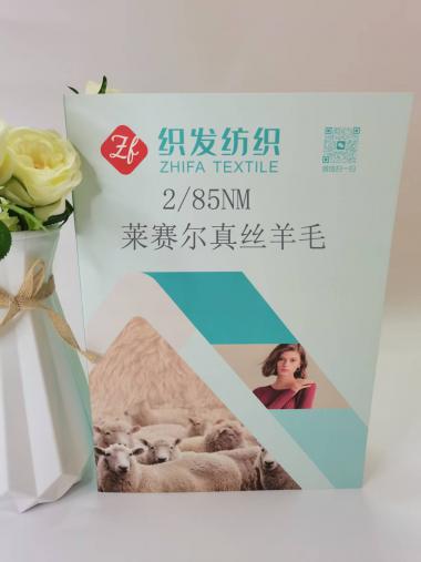 85支萊賽爾真絲羊毛