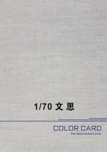 1/70 文思
