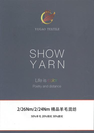 精品羊毛混紡