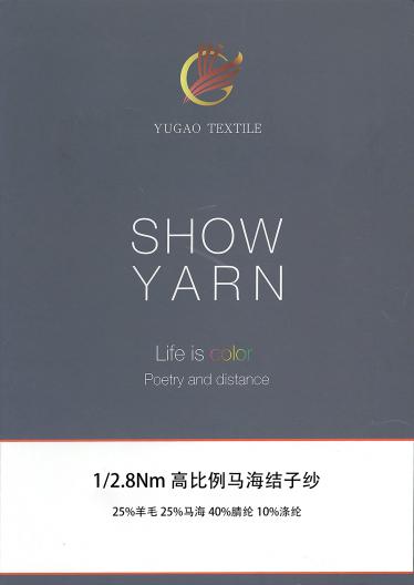 高比例馬海結子紗