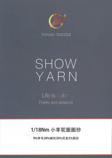 小羊駝圈圈紗