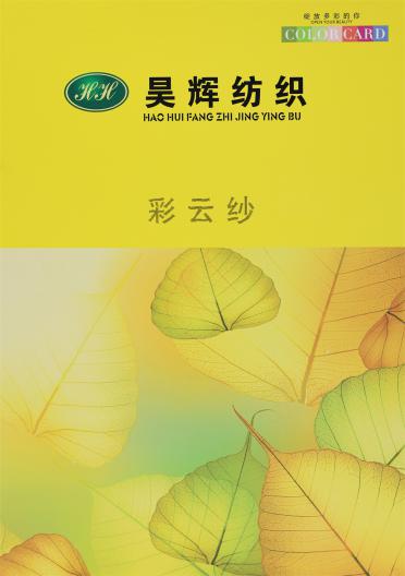 9支彩云紗