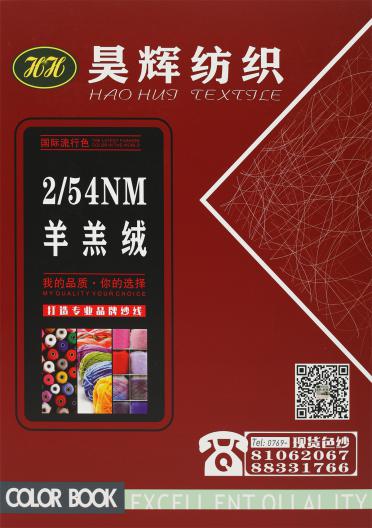 2/54NM 羊羔絨