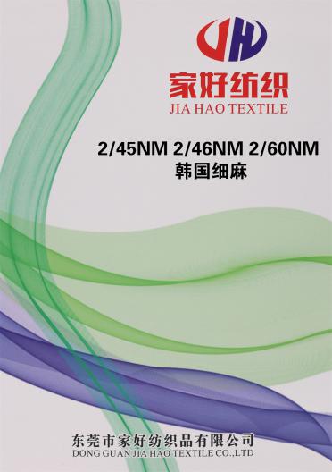 2/45NM 2/46NM 2/60NM 韓國細(xì)麻