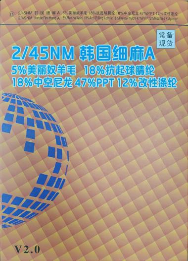 2/45NM 韓國(guó)細(xì)麻