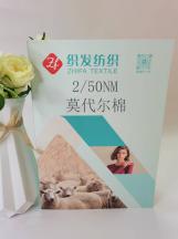 50支莫代爾棉