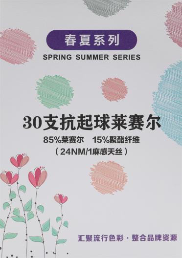 30支 抗起球萊賽爾