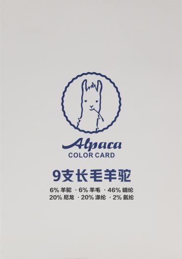 9支 長毛羊駝