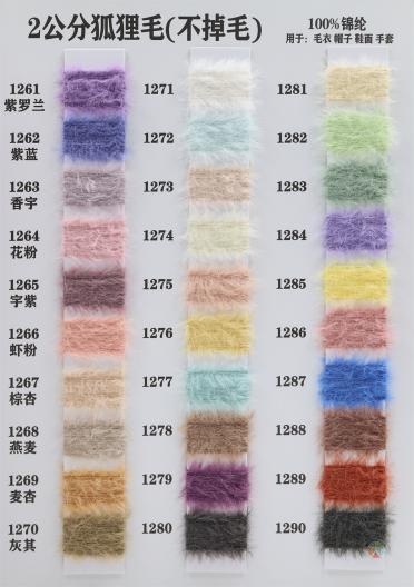 2公分狐貍毛（不掉毛）