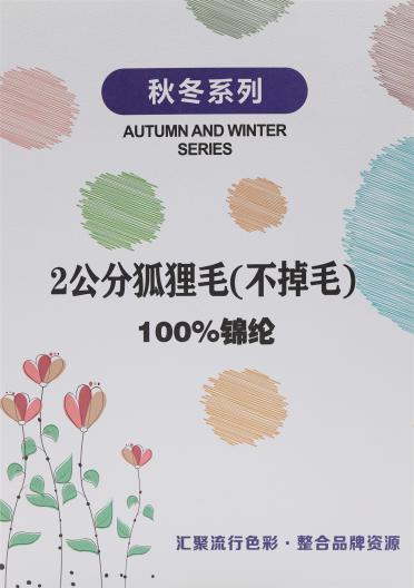 2公分狐貍毛（不掉毛）