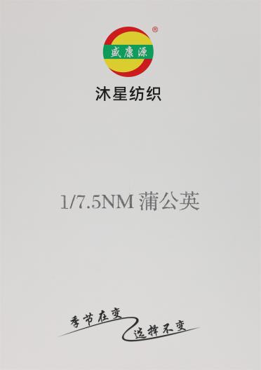1/7.5NM 蒲公英