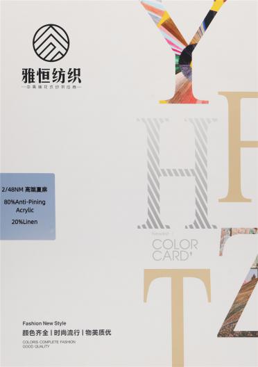 2/48NM 高端夏麻