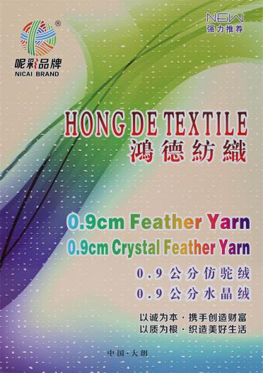 0.9公分 水晶絨