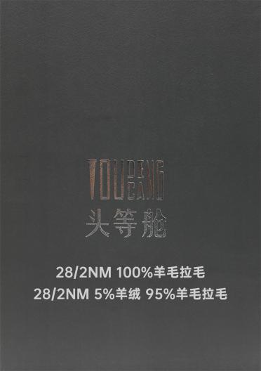 28/2NM 100%羊毛拉毛 5%羊絨 95%羊毛拉毛