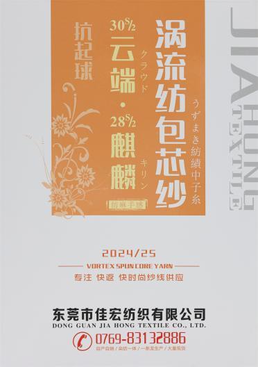 28S/2 麒麟·渦流紡包芯紗