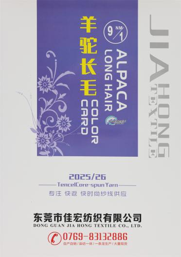 1/9NM 羊駝長毛