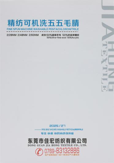 2/28NM 2/48NM 2/60NM 精紡可機(jī)洗五五毛腈