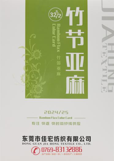 32S/2 竹節亞麻