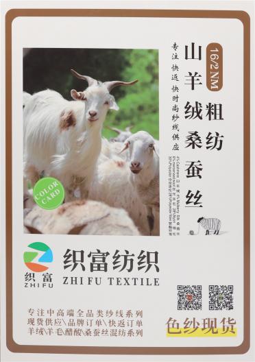16/2NM 山羊絨桑蠶絲粗紡