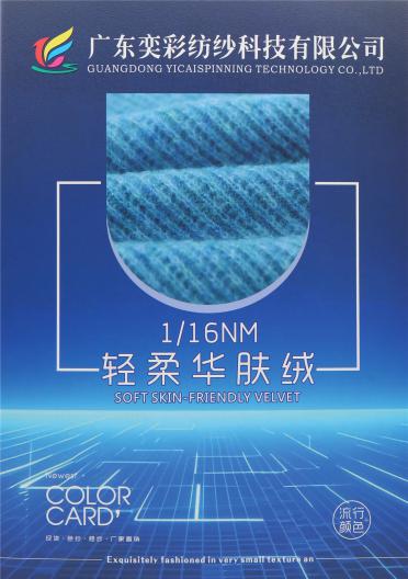 1/16NM 輕柔華膚絨