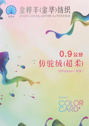 0.9公分 仿駝絨（超柔）