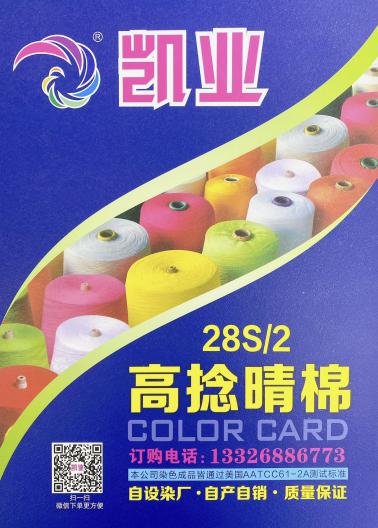 28S/2高捻晴棉