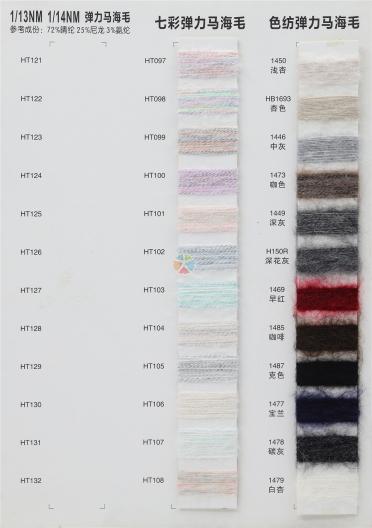 1/13NM 彈力馬海毛