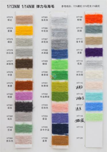 1/13NM 彈力馬海毛
