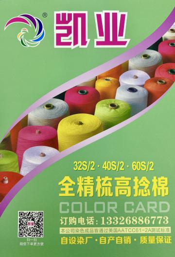 32S/2、40S/2全精梳高捻棉紗