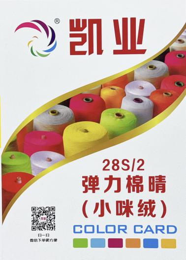 28S/2彈力棉晴（小咪絨）